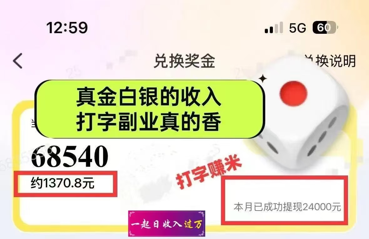 图片[1]网创吧-网创项目资源站-副业项目-创业项目-搞钱项目1小时狂赚300+，会打字就能赚，多劳多得，提现秒到！网创吧-网创项目资源站-副业项目-创业项目-搞钱项目网创吧