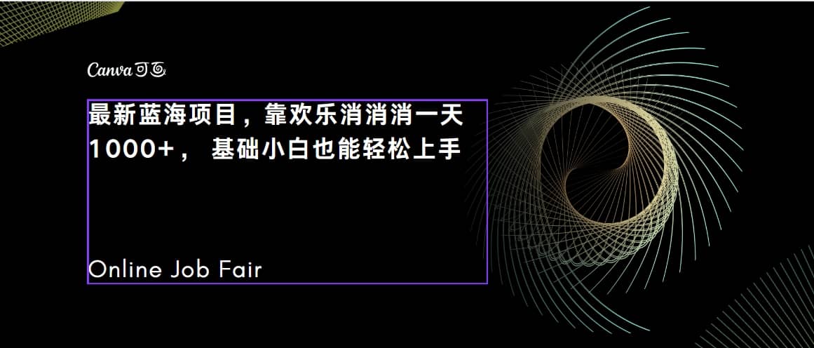 C语言程序设计，一天2000+保姆级教学 听话照做 简单变现（附300G教程）网创吧-网创项目资源站-副业项目-创业项目-搞钱项目网创吧