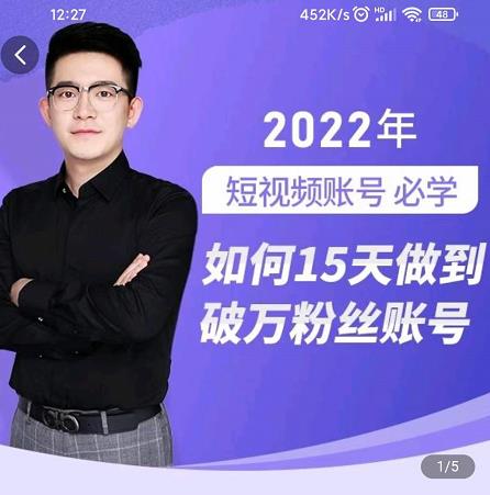 中神通-如何15天做到破万粉丝账号,31节起号打造爆款实操课网创吧-网创项目资源站-副业项目-创业项目-搞钱项目网创吧