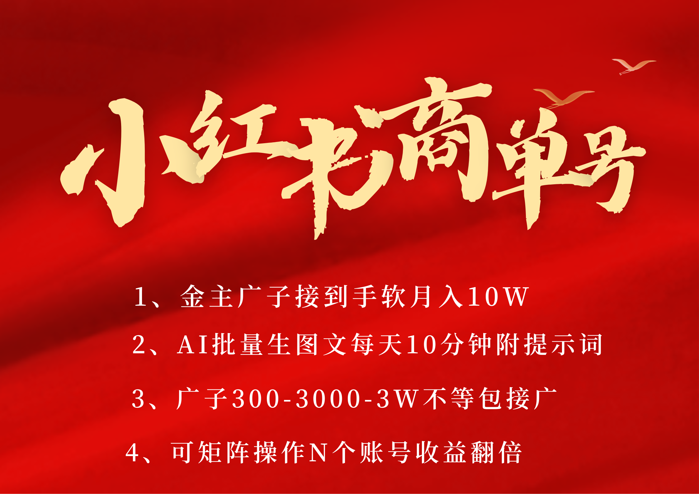 小红书商单号 AI轻松制作PLOG图文 金主爸爸商单接到手软300-3000-几w一条 每天轻松十分钟 矩阵n个账号 月入10W+网创吧-网创项目资源站-副业项目-创业项目-搞钱项目网创吧