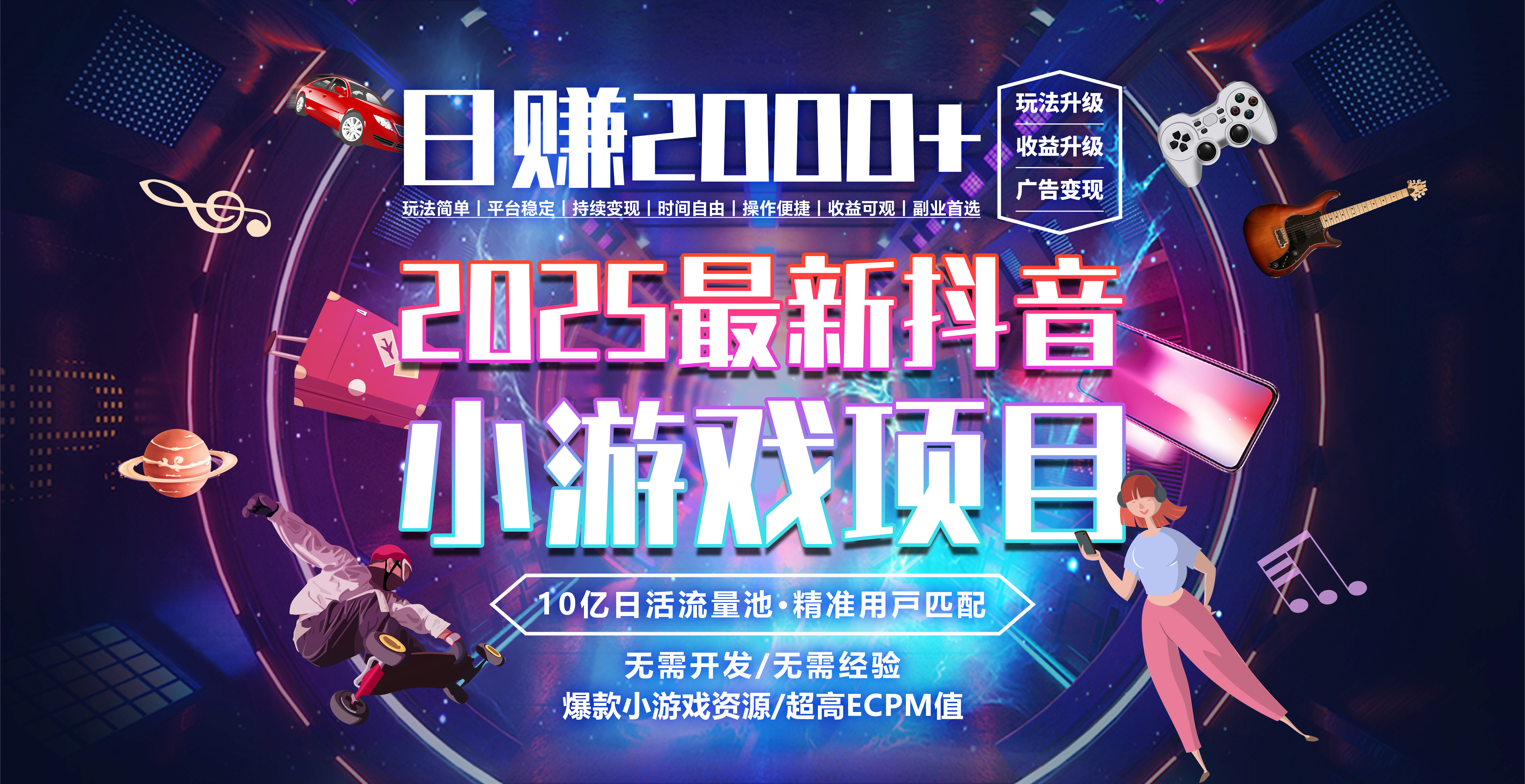日赚2000＋从零开始的财富逆袭实录网创吧-网创项目资源站-副业项目-创业项目-搞钱项目网创吧