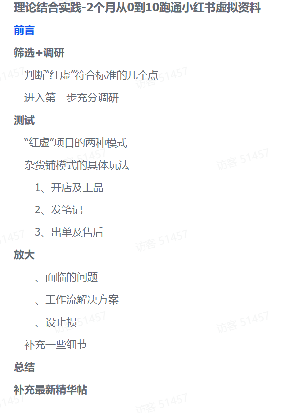 零基础也能变现!2个月小红书虚拟资料实操全攻略网创吧-网创项目资源站-副业项目-创业项目-搞钱项目网创吧
